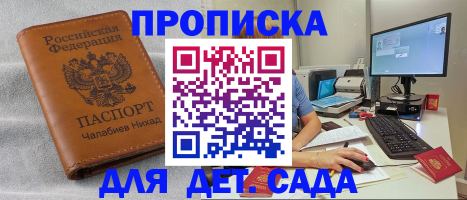 прописка для школы в Охе