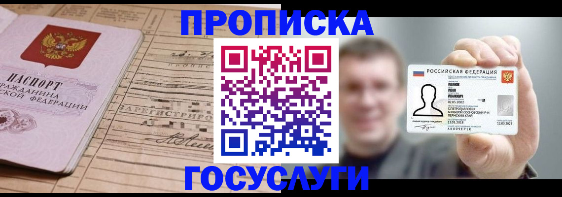 временная прописка в Охе